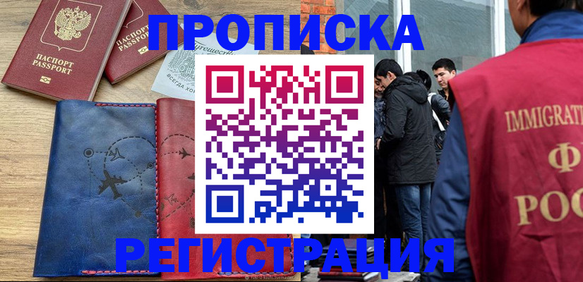 временная регистрация купить в Острогожске