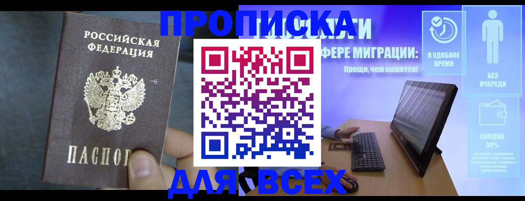 временная регистрация для всех в Острогожске
