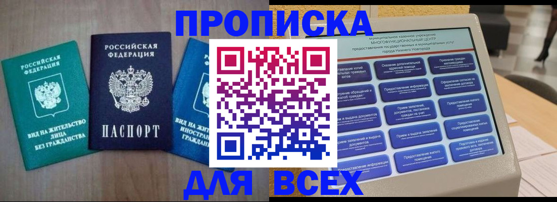временная регистрация недорого в Острогожске