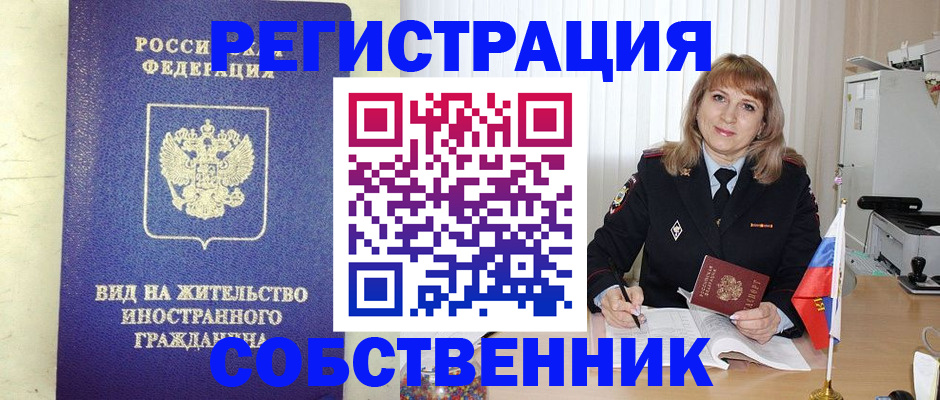 прописка в Острогожске